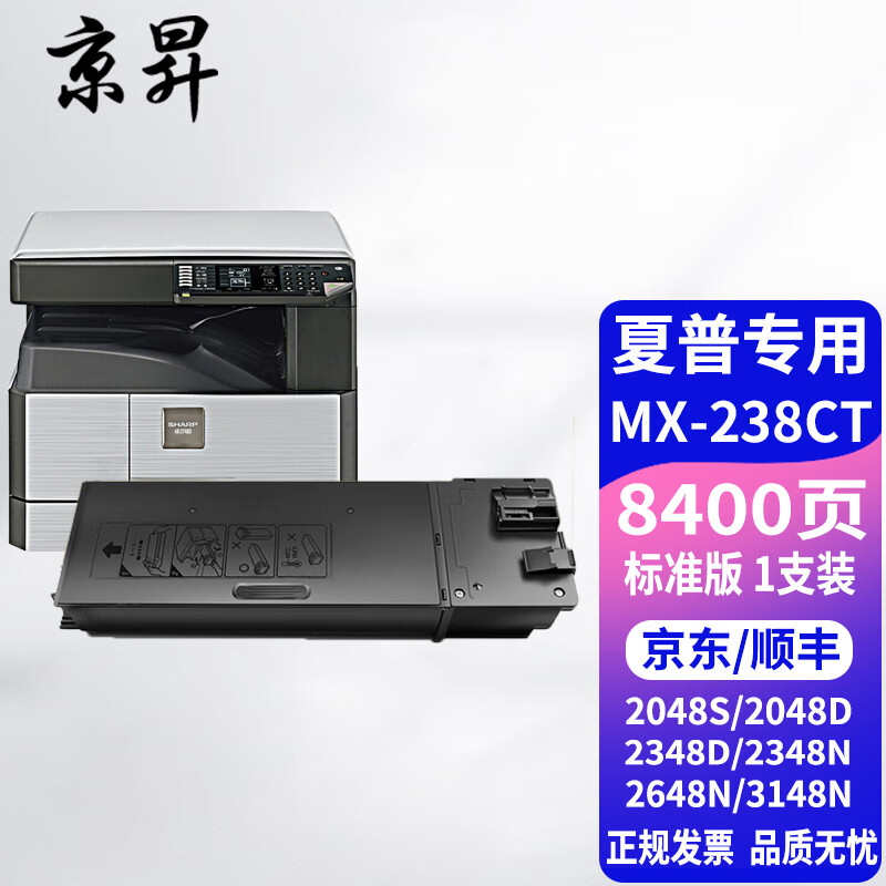 京昇夏普sharpar2048nv墨盒ar-2048n粉盒2048nv硒鼓碳粉ar2048n墨粉