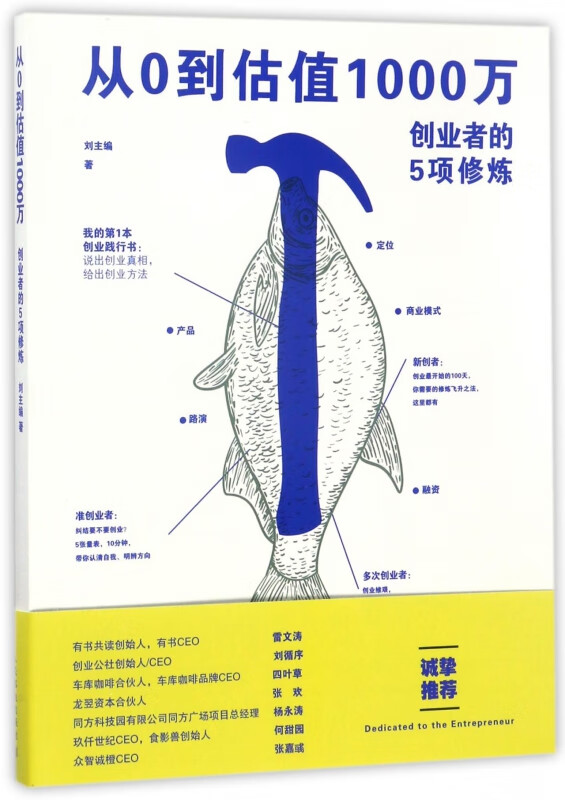 从0到估值1000万(创业者的5项修炼)