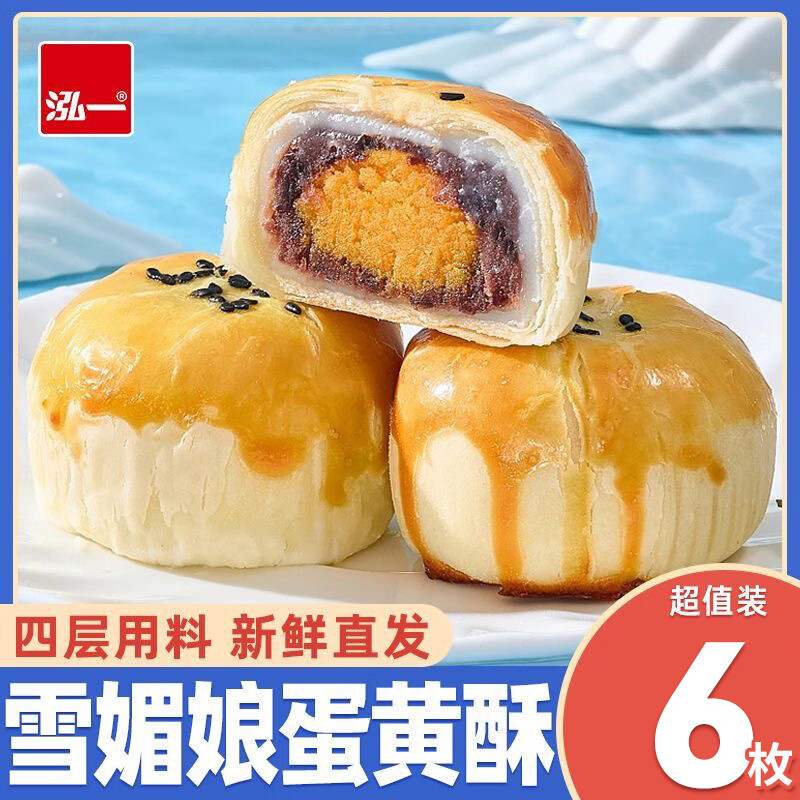泓一 【合集c】吐司面包蛋糕休闲零食早餐下午茶点心整箱 蛋黄酥240g