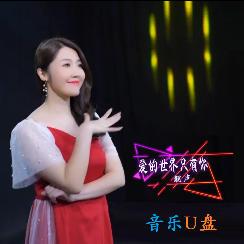 靓声版翻唱经典怀旧抒情老歌dj音乐抖音新歌全mv视频韩国女团中文dj