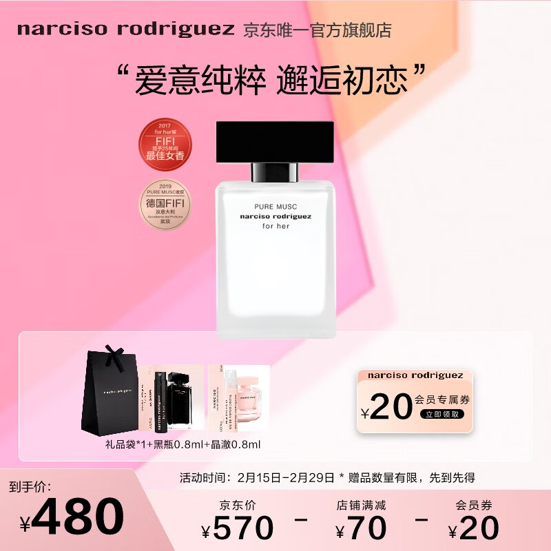 纳西索·罗德里格斯（Narciso Rodriguez）