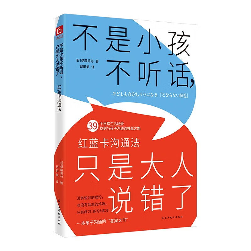 不是小孩不听话，只是大人说错了：红蓝卡沟通法详情图