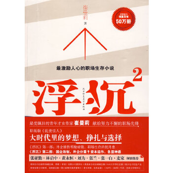 浮沉2 崔曼莉【上新】