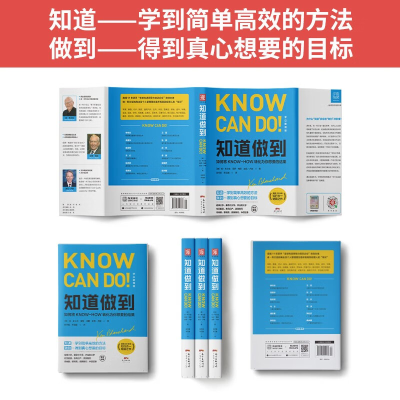 费曼学习实战：知道做到（学以致用版）+知道做到快速获取新技能的科学（套装2册）
