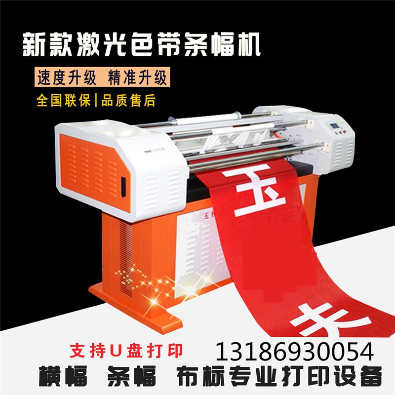 迈森睿厨条幅机 激光条幅机横幅打印机色带条幅打印机奥德利 布标机