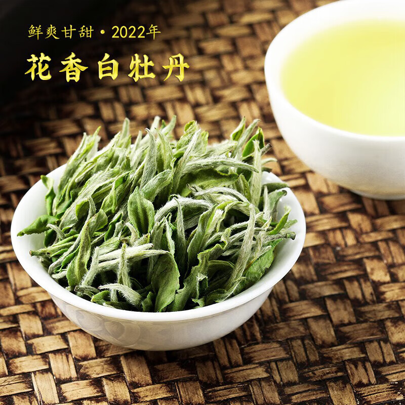 皇茅花香白牡丹白茶新茶叶福鼎福建福建福建白茶福建白茶散茶 400g年
