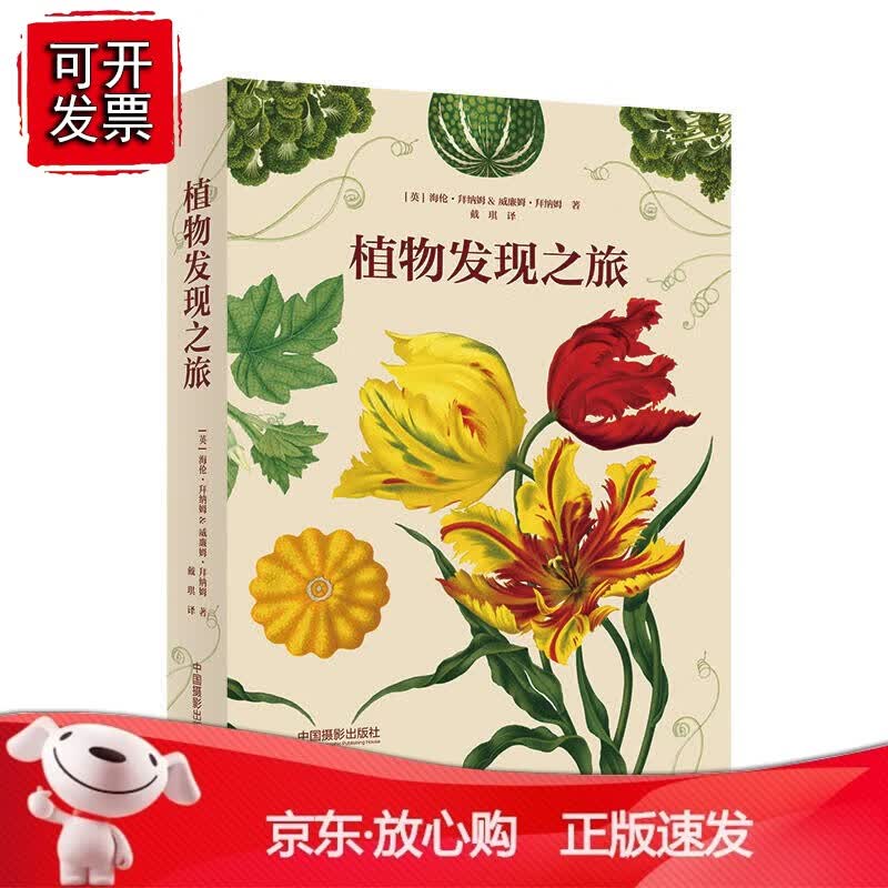正版 植物发现之旅