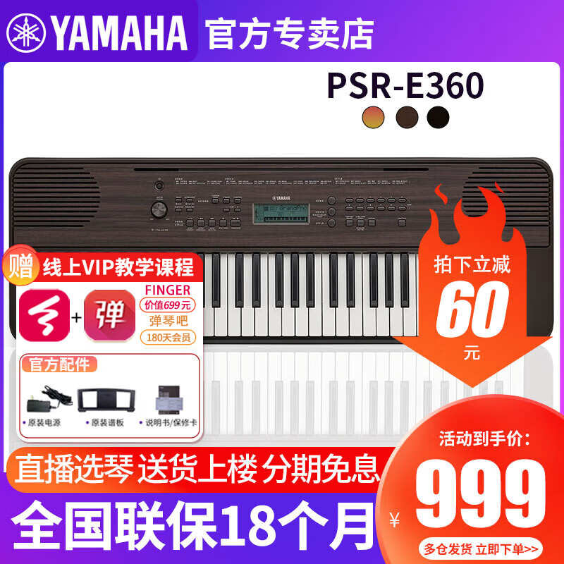 雅马哈(yamaha)电子琴psr-e360成人教学儿童考级家用初学者入门级61键