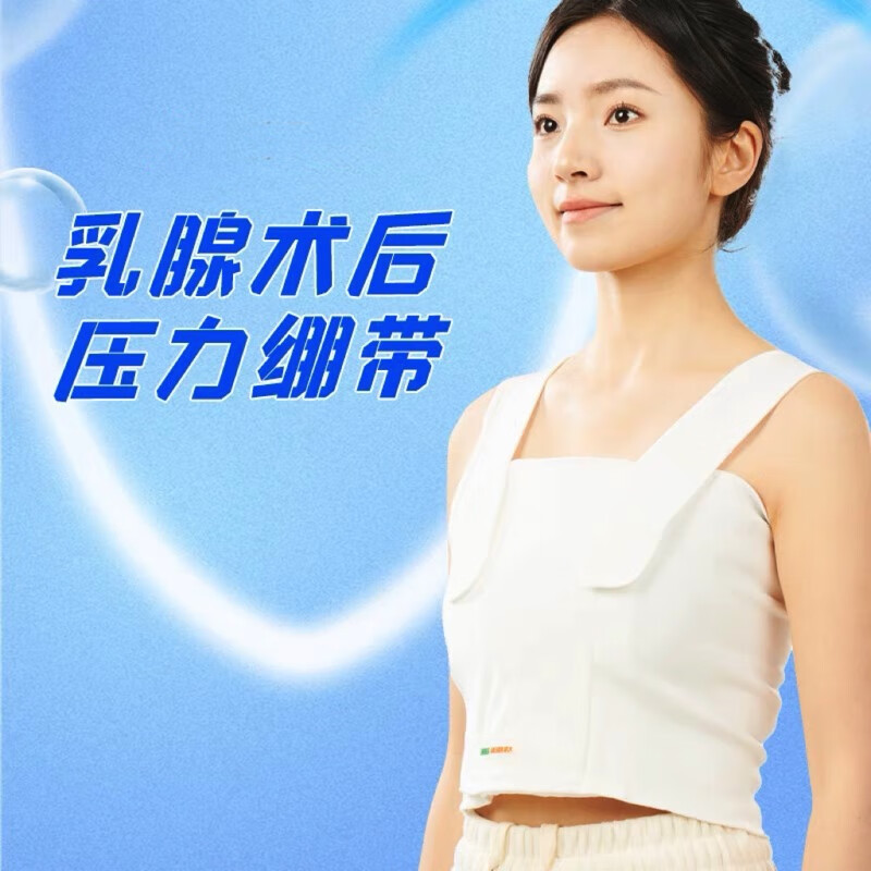 乳腺术后压力绷带加压带心脏开胸后绑带胸带弹力微创透气 基础通用型