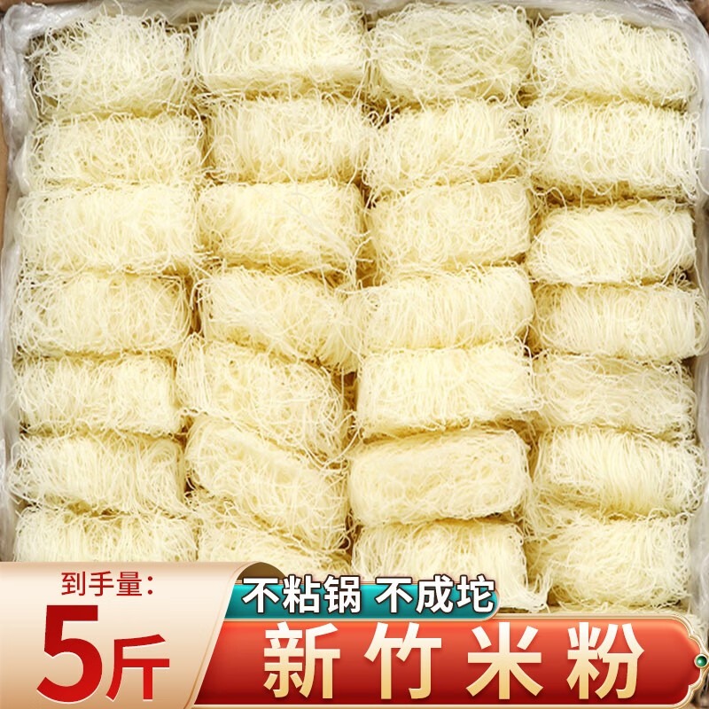 欣味觉新竹米粉干粉丝花甲粉细粉丝广东炒米粉汤米粉蒸河粉细米线批发