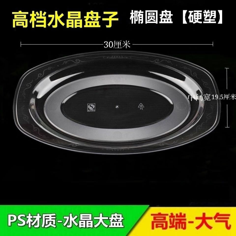 豫卫康一次性盘子硬质加厚航空水晶碟小吃碟零食碟果盘透明塑料糕点碟子 【30厘米】鱼盘 200个