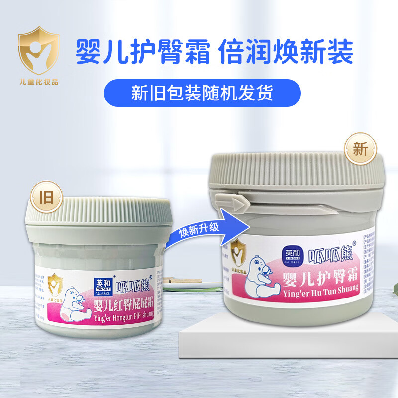 英和呱呱熊婴儿护臀霜宝宝屁屁霜红PP保湿膏草本尿布疹护臀膏宝宝 60g
