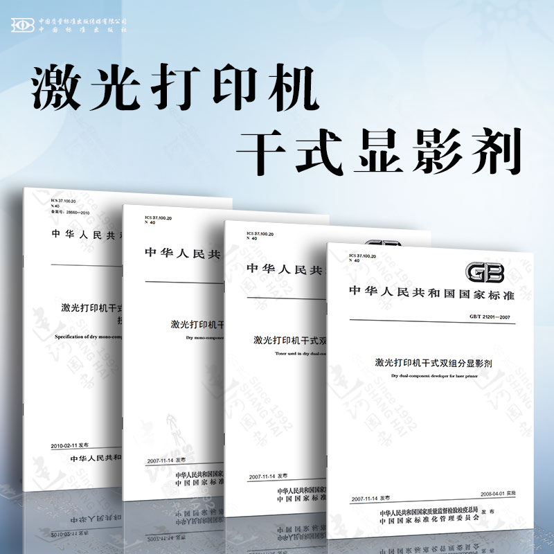 激光打印机干式显影剂 激光打印机干式单组份显影剂 双组分显影剂用色