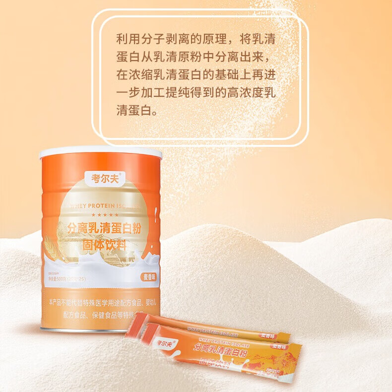 考尔夫透析蛋白粉分离乳清蛋白粉0磷0钾补充蛋白质血透腹透营养粉营养品 500克（25袋）一罐（送2袋+杯）