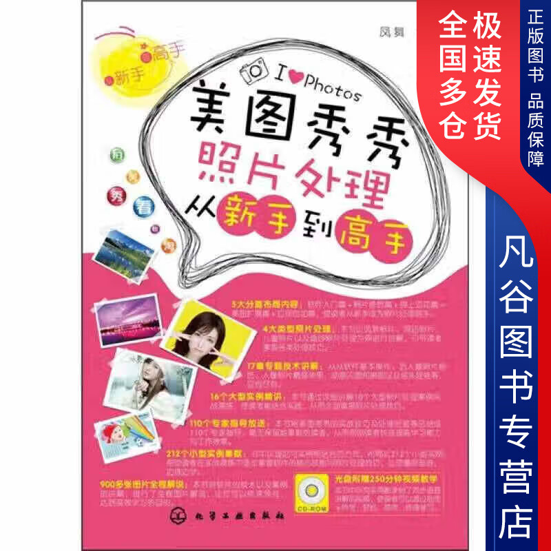 【书】美图秀秀照片处理从新手到高手