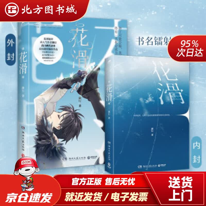 【正版现货】花滑 菌行 著 北方图书城