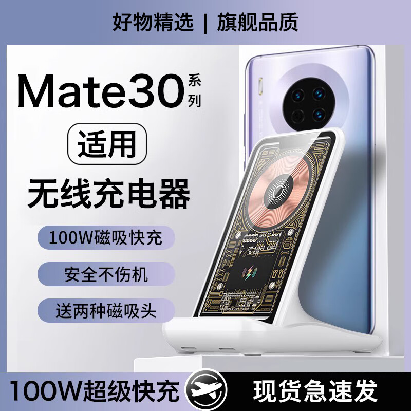 适用华为mate30无线充电器mate30pro手机支架桌面66w立式通用底座