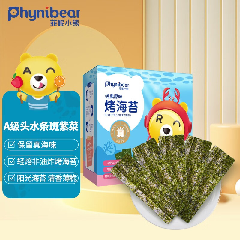 菲妮小熊（Phynibear）经典原味烤海苔 宝宝零食 无调味儿童即食海苔 香脆紫菜包饭拌饭料19g