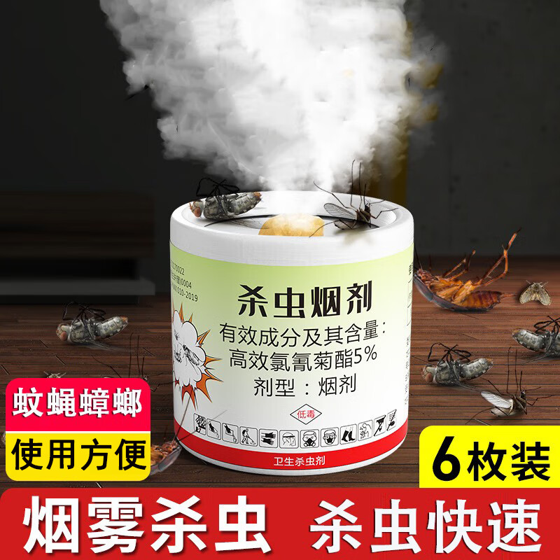 户净杀虫烟雾剂熏家用杀虫杀蟑烟雾剂蟑螂药室内灭蚊烟剂灭苍蝇烟雾剂 1袋6枚装