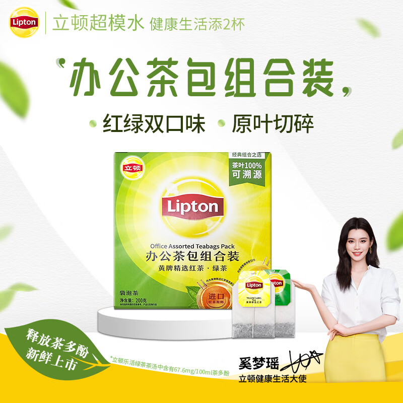 立顿（Lipton）红茶 茶叶办公室茶包组合礼盒 袋泡茶包 2g*50包+绿茶2g*50包