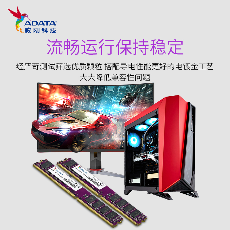 威刚（ADATA）4GB DDR4 2666  台式机内存 万紫千红