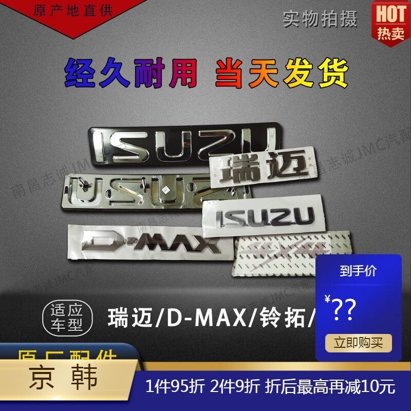d-max瑞迈mu-x铃拓中网字牌尾门车标4x4车贴尾门标牌 江西五十铃