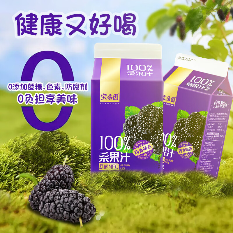 宝桑园100%桑果汁468ml*24盒桑葚汁NFC纯果汁 整箱