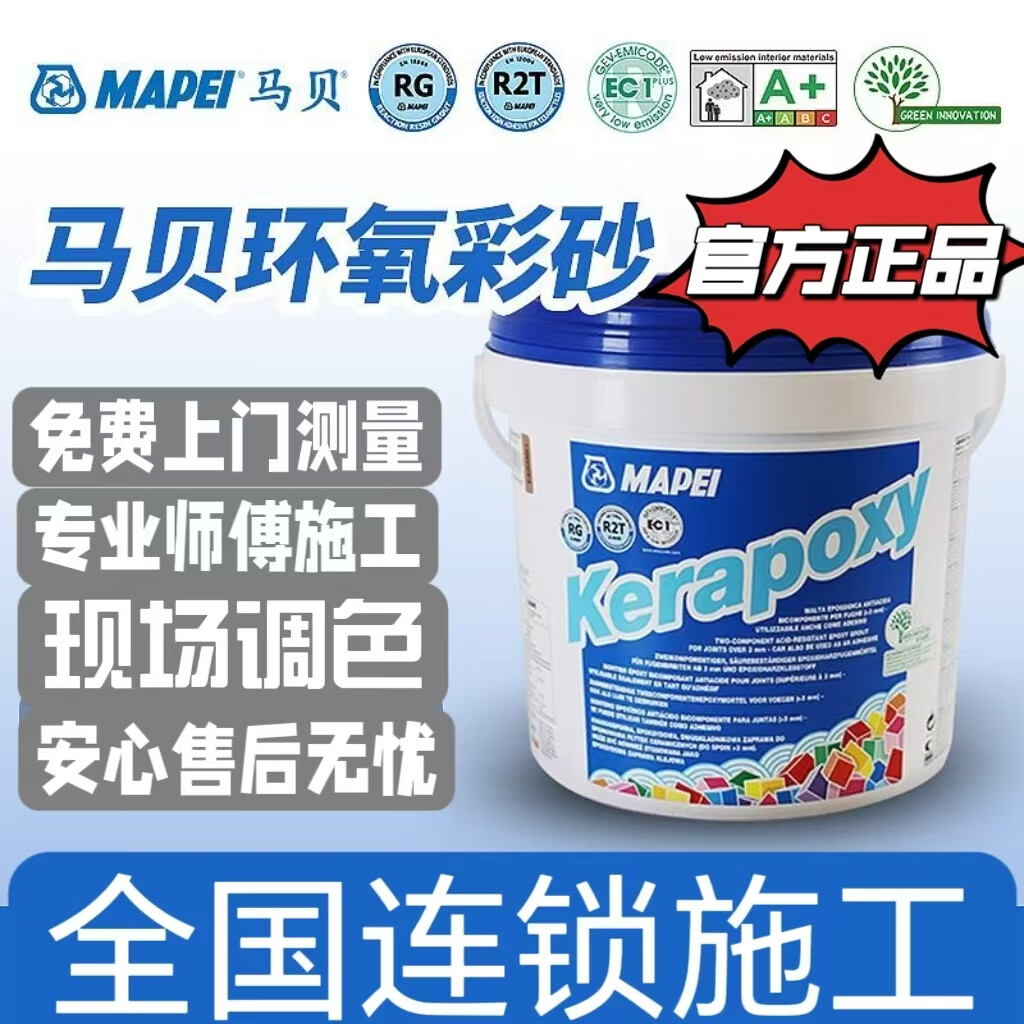 马贝141环氧彩砂填缝剂施工