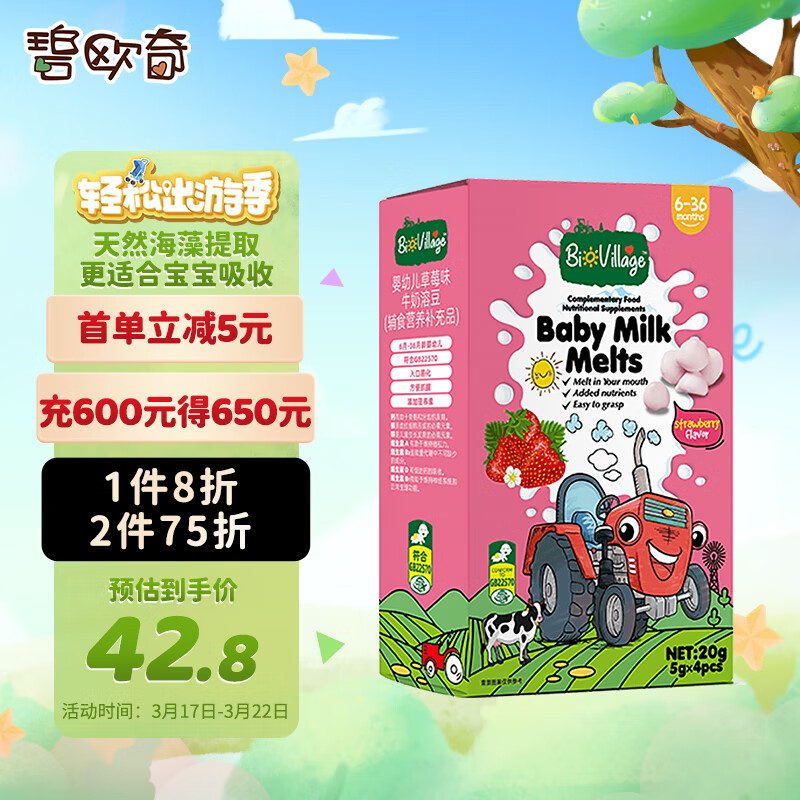 碧欧奇 (BioVillage)婴幼儿溶豆 添加藻油DHA 独立小包装 草莓味 20g属于什么档次？