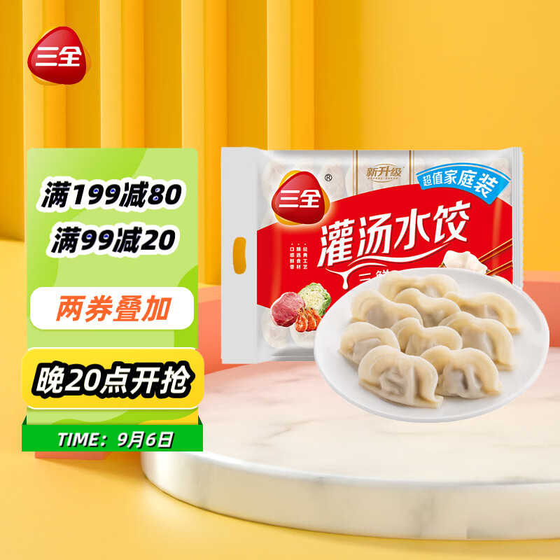 三全灌汤系列三鲜口味饺子1kg约54只 速冻水饺早餐生鲜食品属于什么档次？