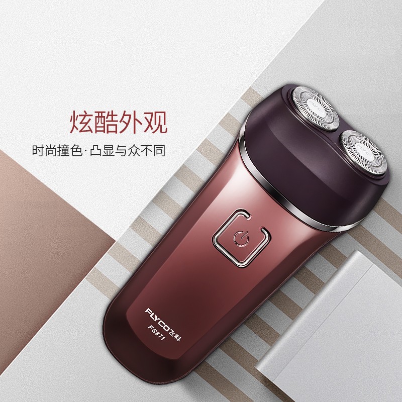 飞科（FLYCO） 电动剃须刀充电式双头浮动刮胡刀 全身水洗 商务便携式胡须刀FS871 暴款【家用车载】