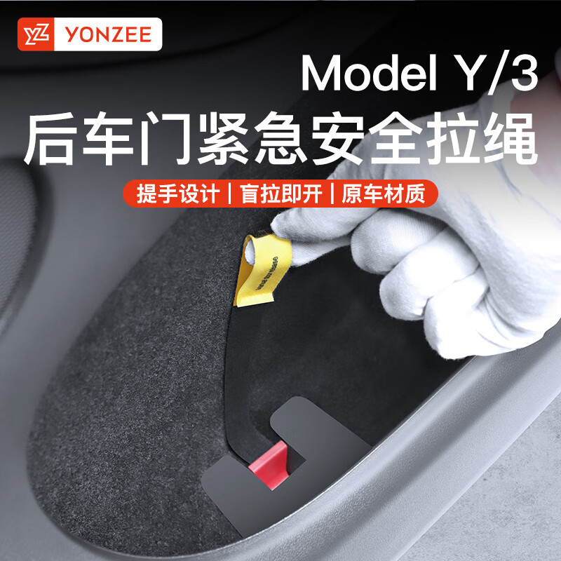 YZ适用于特斯拉ModelY后车门机械开关拉手物理紧急解锁改