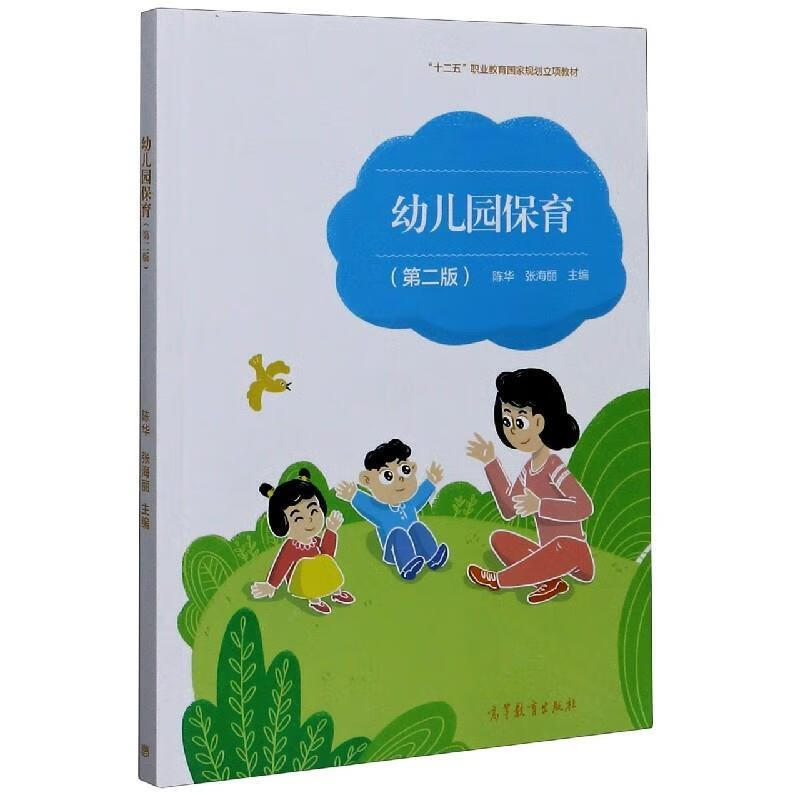 幼儿园保育
