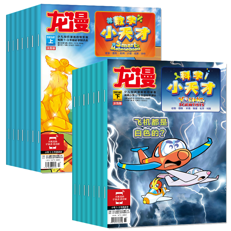 【每月2本】小马斯杂志科学小天才+数学小天才2023年2月上下共2本 中英双语5-10岁小学低年级思维启蒙过期刊书籍 【新】2023年2月共2本 2022年2月