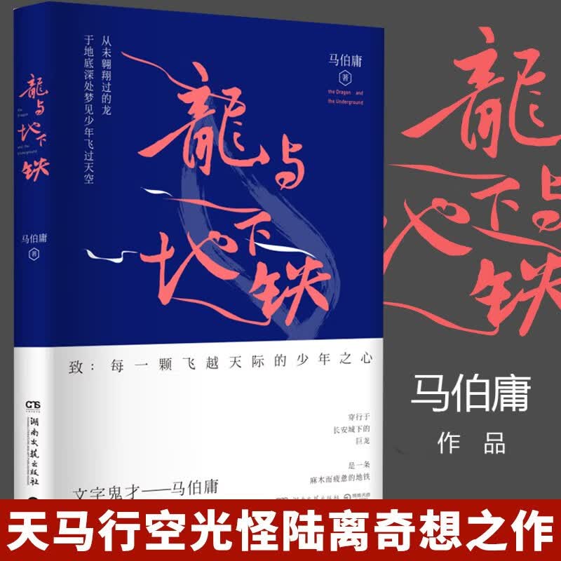 【包邮自选】长安的荔枝、太白金星有点烦 马伯庸作品集 大医日出篇+破晓篇正版显微镜下的大明两京十五日三国机密七侯笔录长安十二时辰上下册古董局中局全集风起陇西三国配角演义马伯庸笑翻中国简史 龙与地下铁