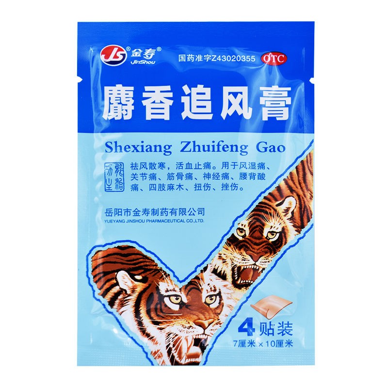 金寿 麝香追风膏 止痛膏药 7cm*10cm*4贴 th 1盒