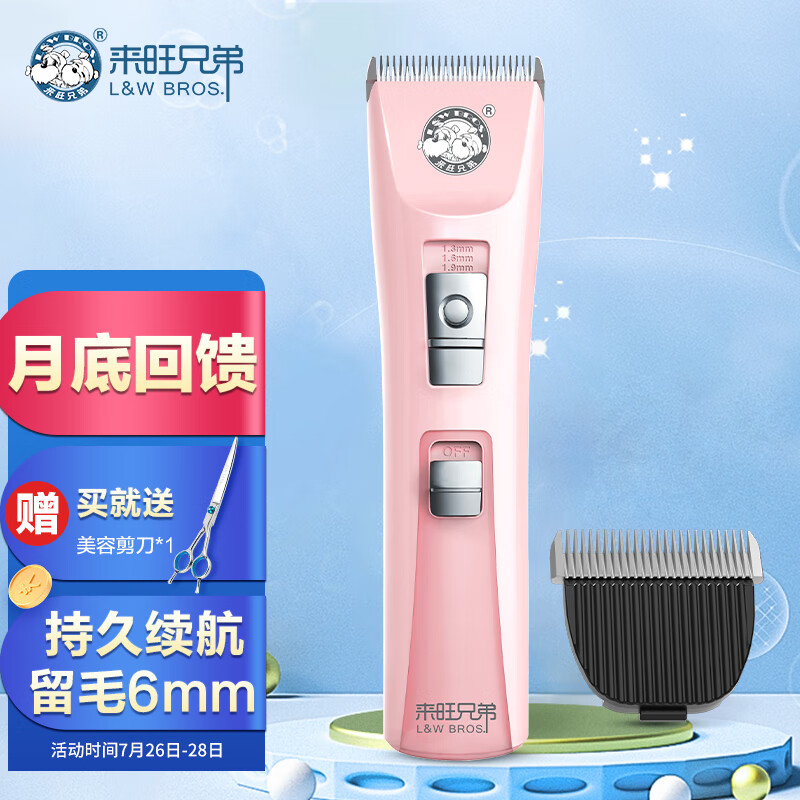 真实曝光来旺兄弟剃毛器电推剪 狗狗剃毛器质量究竟咋样，质量缺陷内幕不得不看