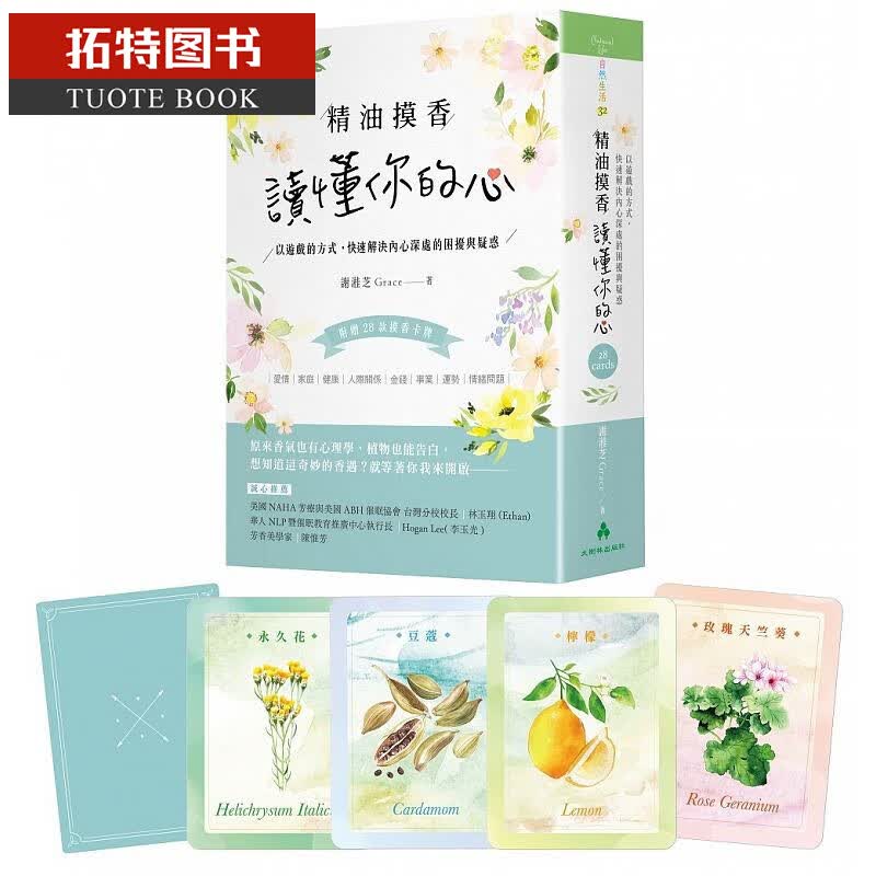预售 精油摸香读懂你的心以游戏的方式 大树林 谢溎芝 台版原版 生活风格