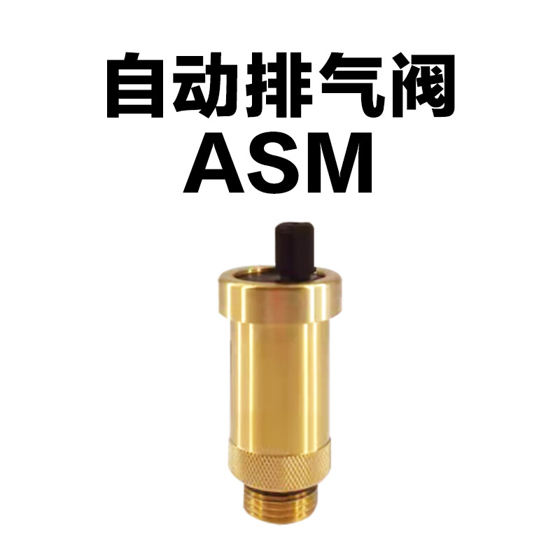 自动排气阀asm铜放气阀暖气管道排气阀 菲索排气阀dn15