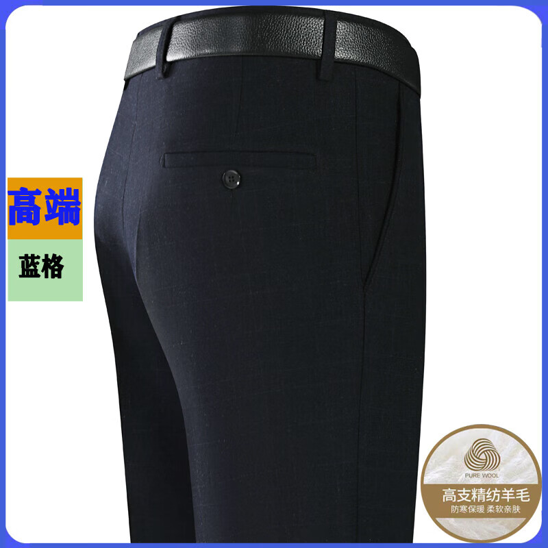 百斯盾（Bestn）百斯盾西褲男秋冬厚款羊毛褲寬松直筒男褲上班長褲男士爸爸西裝褲 高端藍(lán)格 29碼2尺2腰圍