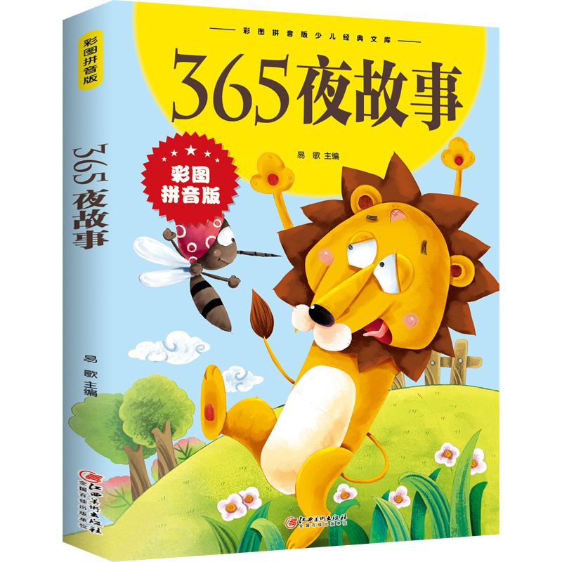 世界经典故事全22册彩图拼音版少儿经典文库 世界故事宝库中脍炙人口