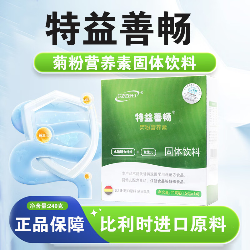 特益善畅菊粉营养素固体饮料14袋/盒水溶膳食纤维益生元jz 一盒装