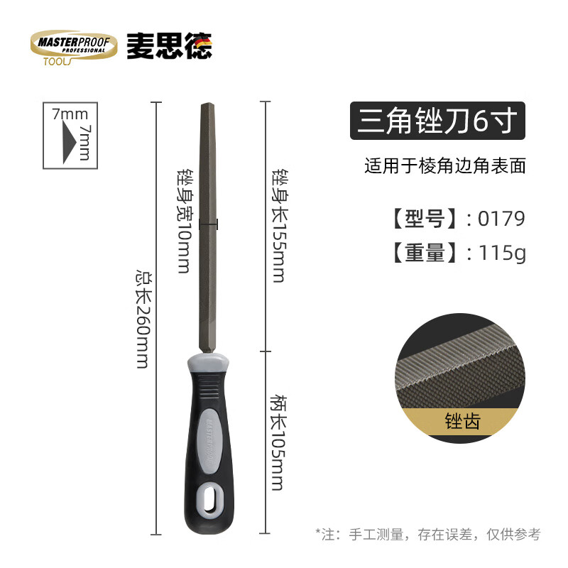 麥思德（MASTERPROOF）銼刀打磨金屬高硬度挫刀木工金剛石銼刀三角平圓銼刀鉗工銼刀套裝 6寸三角銼刀