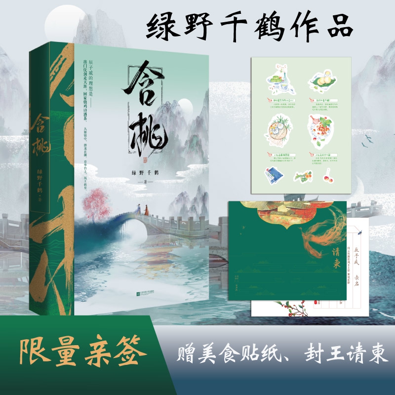 含桃 绿野千鹤 作品古风江湖含桃增出版番外 千寻文化