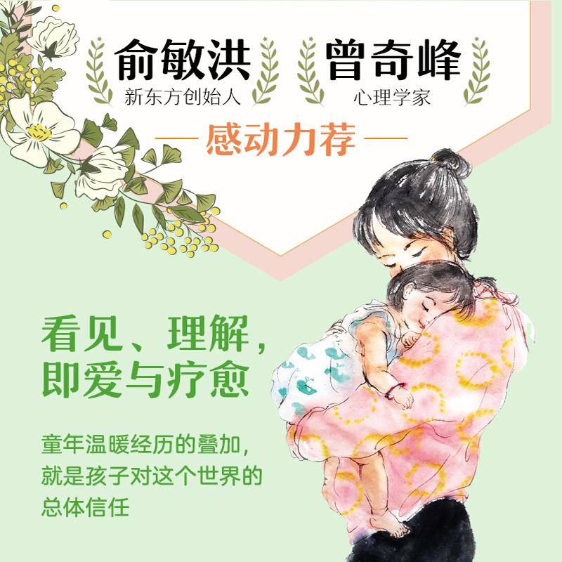童年不缺爱 如何给孩子一生的安全感(智元微库出品)详情图
