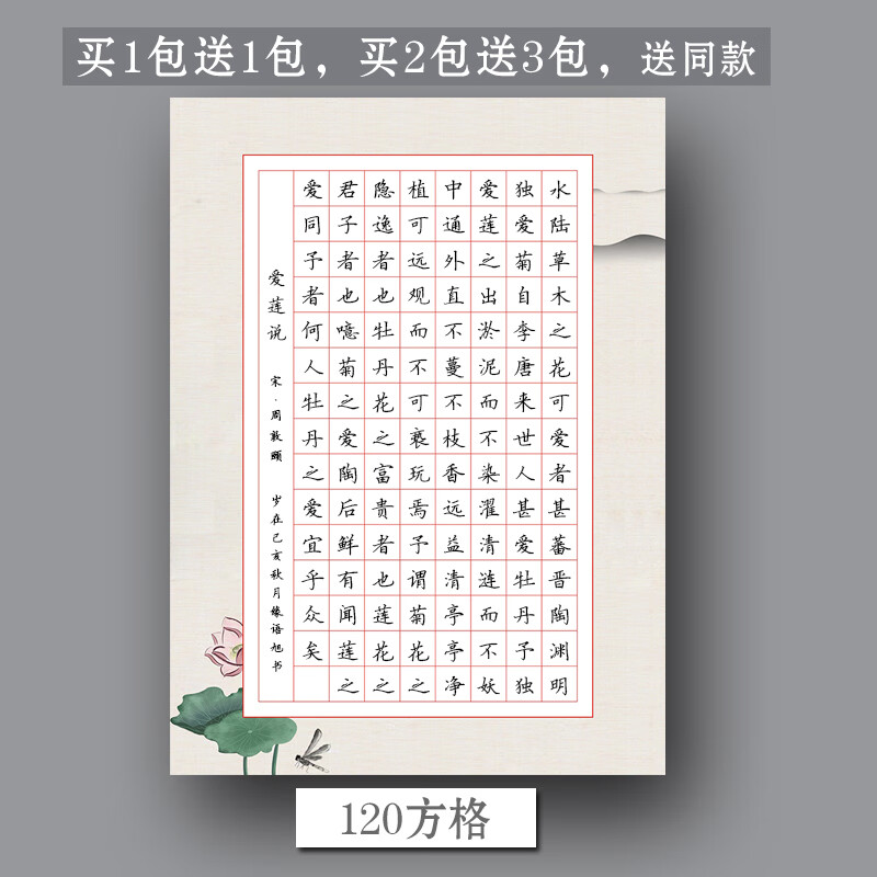 世宜得120田格书法夜宿山寺硬笔书法作品a4硬笔作品纸120方格112成人