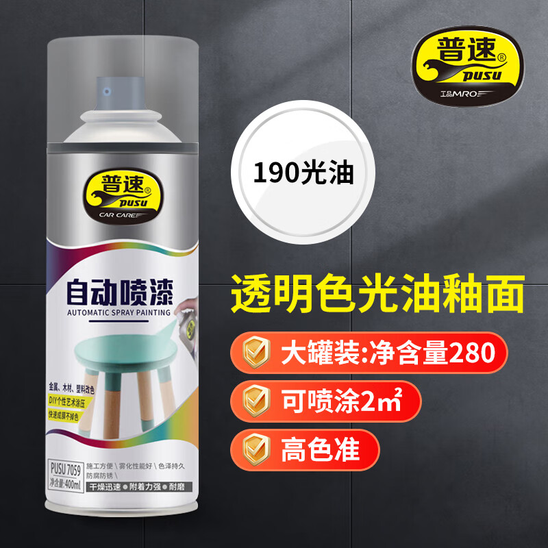 普速十透明无色自喷漆 亮光上油 家具用木器漆上釉 原色漆不掉色 金属防锈漆上光 NO.190上光上釉 手喷油漆