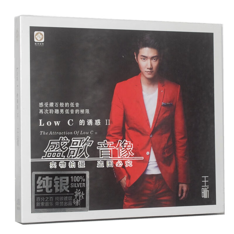 纯银版cd 男低音发烧专辑 王晰 low c的诱惑2 李小沛录音 1cd.