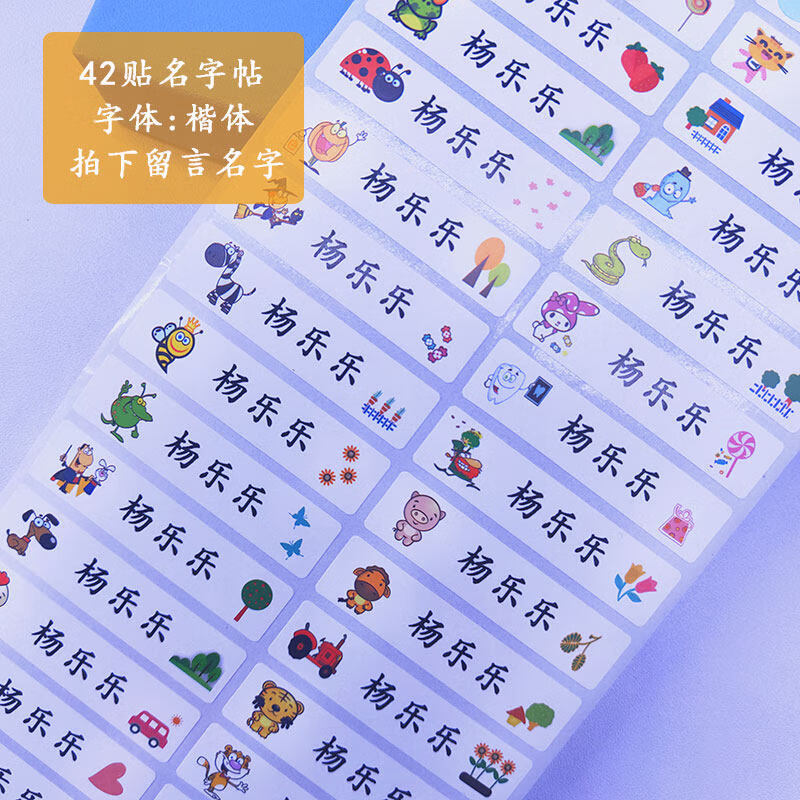 儿童名字贴定制姓名贴幼儿园宝宝名字印章防水免缝定做贴纸标签 42个