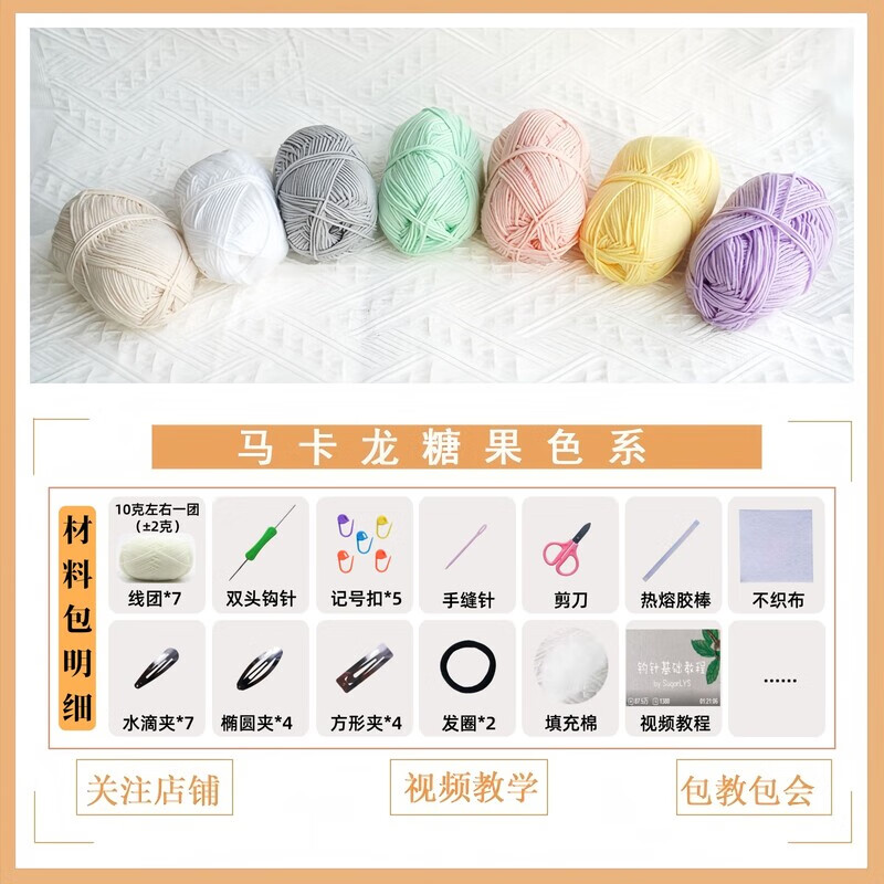 紅同手工毛線diy材料包發(fā)夾制作編織發(fā)卡鉤織發(fā)飾鉤織4股牛奶棉材料包 35件套餐二【包含7色】